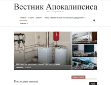 Tablet Screenshot of apocalypsejournal.ru